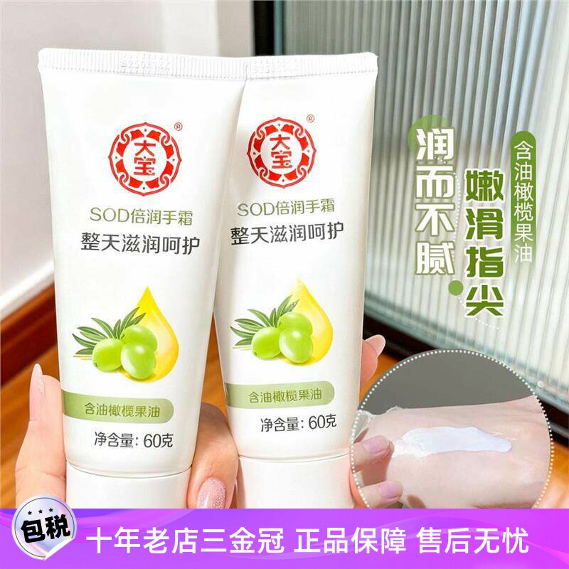 大宝SOD滋养护手霜女秋冬滋润倍橄榄油手霜男保湿防干裂补水保湿