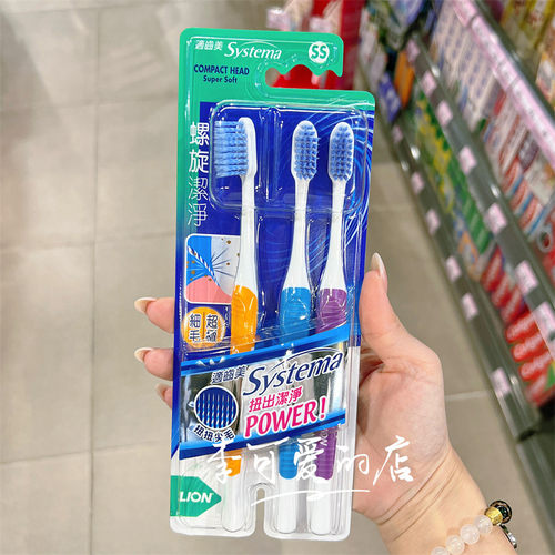 香港购狮王LION适齿美Sys