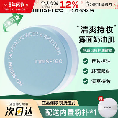 悦诗风吟矿物质散粉蜜粉饼控油