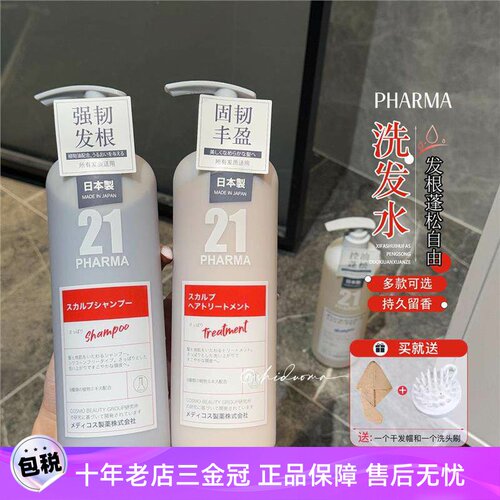 发根蓬松自由！日本pharm