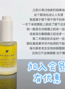 以油养眼｜有防伪Sundari