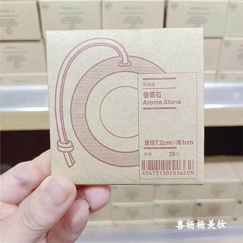MUJI无印良品悬挂香薰石精油扩香石汽车用室内衣橱衣柜香薰片香氛,家居饰品,香薰礼盒,淘宝优惠券,粉丝福利购,淘宝优惠卷