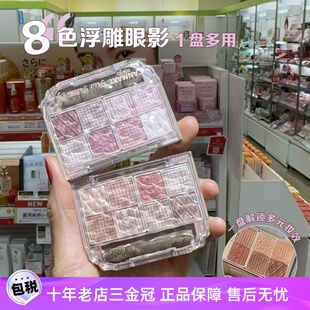 日本canmake井田八8色眼影盘砍妹浮雕八宫格珠光哑光卧蚕初学者女