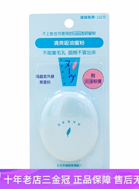 日本正品资生堂neuve惹我清爽蜜粉饼 哑光定妆控油保湿蜜粉3.5g