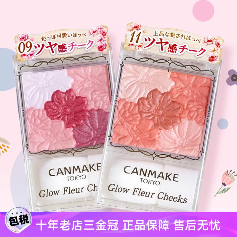 日本CANMAKE井田花瓣五色腮红珠光哑光高光粉肉桂南瓜豆沙奶茶色
