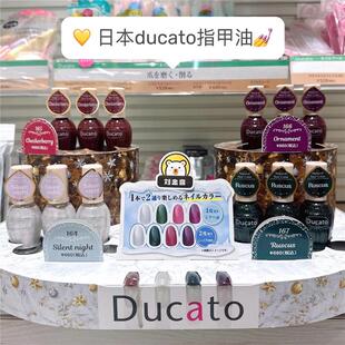日本DUCATO光疗感指甲油 免烤速干裸色持久23年限定