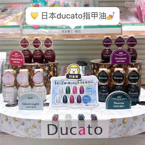 日本DUCATO光疗感指甲油