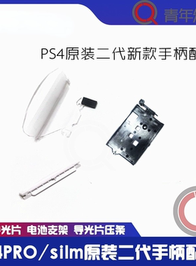 索尼ps4手柄原装配件jdm055