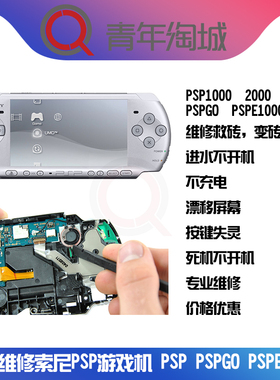 包邮索尼维修PSP按键主板不开机摇杆漂移失灵液晶更换KEY破解变砖