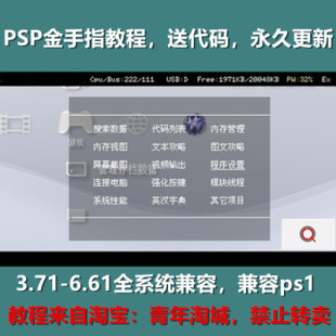 CMF 金手指安装 PSV模拟PSP金手指教程 通用教程 PSV金手指