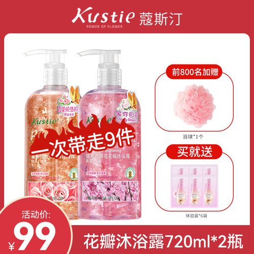 【官方正品】蔻斯汀花瓣沐浴露