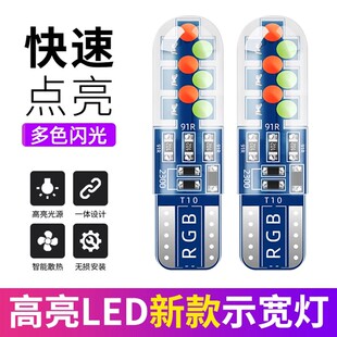 汽车七彩示宽灯改装 t10灯泡呼吸多色车外灯日行灯行车灯插泡通用