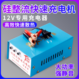 12V伏汽车摩托车轿车快速电瓶充电器大功率蓄电池专用充电机