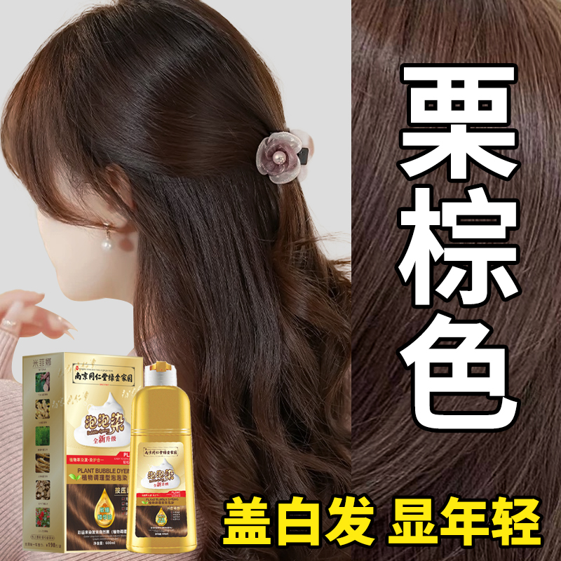 栗棕色染发膏女正品染发剂植物纯官方十大品牌天然遮盖白发