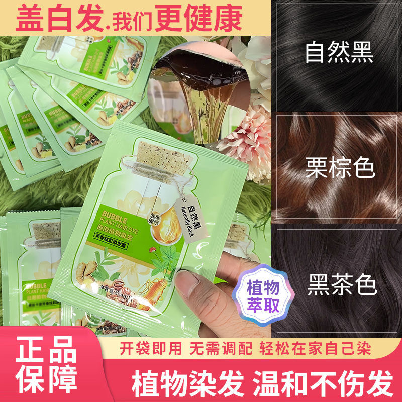 【盖白发我们更健康】植物染发剂膏植萃果然膏一洗黑天然不刺激纯