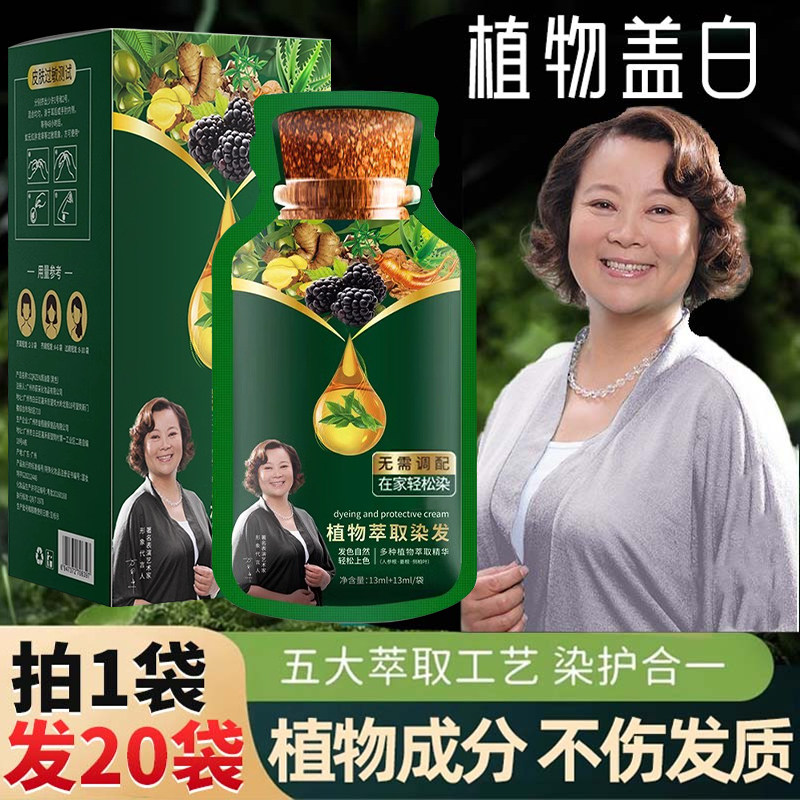 植萃护染膏官方旗舰店植物染发剂膏萃取天然染护合一正品盖白发纯