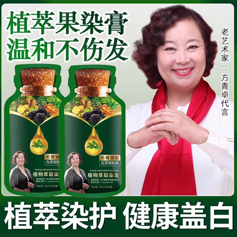 植萃染护果染膏植物泡泡染发剂膏男女正品温和不刺激伤发纯