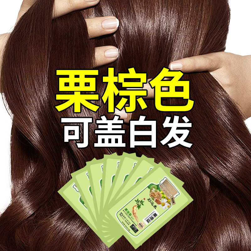 泡泡染发膏女栗棕色染发剂植物纯官方旗舰店正品天然无刺激遮白发