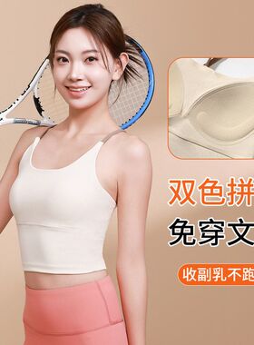 细肩瑜伽高弹拼色吊带防震文胸背心裸感新款健身亲肤运动内衣聚拢