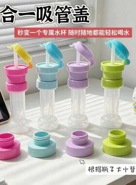 瓶盖适配和饮料瓶矿泉水瓶网红吸管同款盖大部分三合一紫色吸管