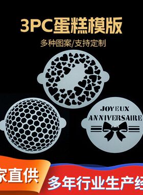 撒3图案甜品件套喷花提拉米苏制印花创意 模具可可粉定摆盘蛋糕