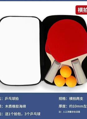 比赛横拍训练初学者直拍乒乓球拍儿童中小学生单双只乒乓球拍成人