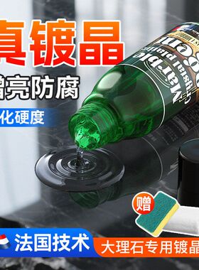 抛光增亮翻新瓷砖发白大理石纳米釉面镀晶剂镀层打磨修复腐蚀石材