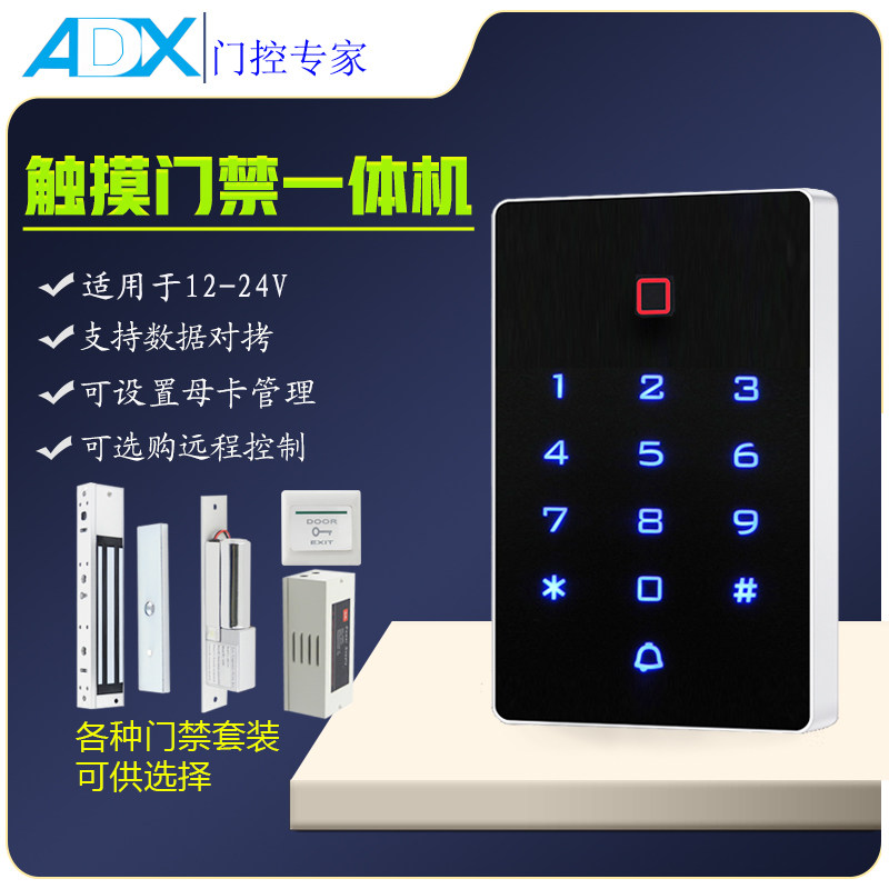 触摸门禁一体机刷卡密码控制器门禁机读卡器室外防水24V母卡加卡_虎窝淘