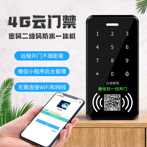 4G云门禁临时密码扫码远程开锁