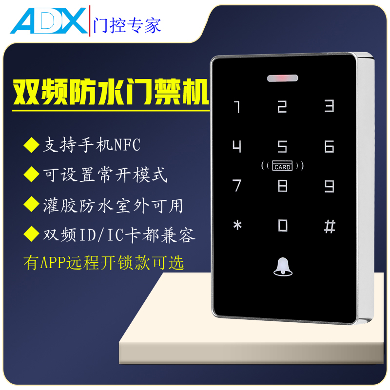 双频门禁机户外触摸防水支持NFC