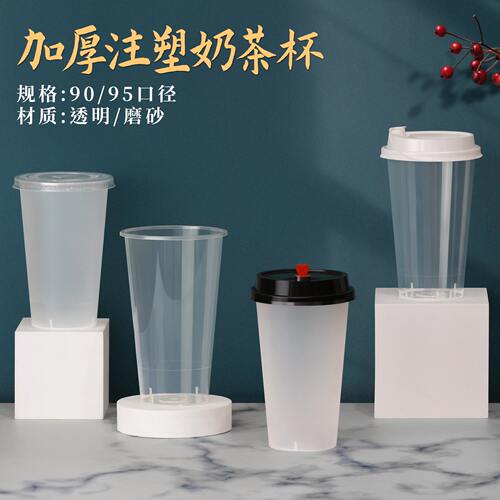 奶茶杯子一次性塑料杯外卖防漏