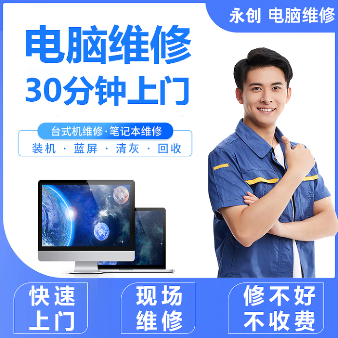 汕头电脑上门维修，网络维修，监控维修。金平区，龙湖区。