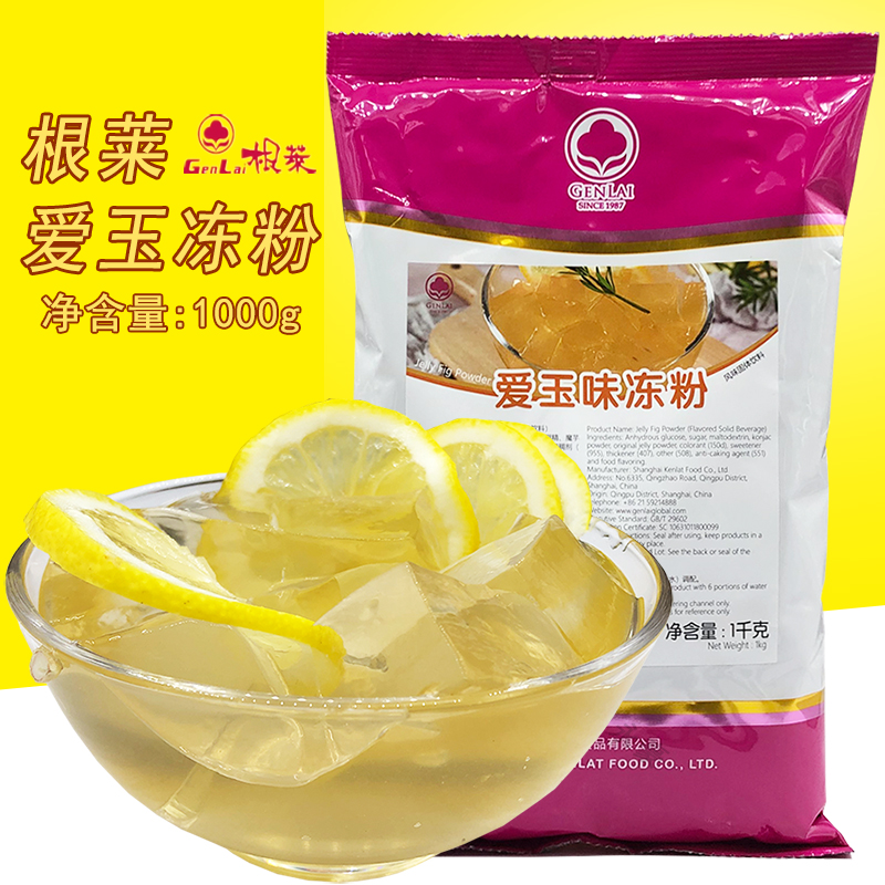 根莱爱玉粉1kg 爱玉冻粉透明果冻果汁甜品奶茶店专用茶冻原料包邮