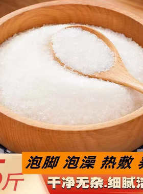 【五斤一份海盐】海盐粗盐足浴盐泡脚沐浴盐粗盐细大颗粒热敷包18
