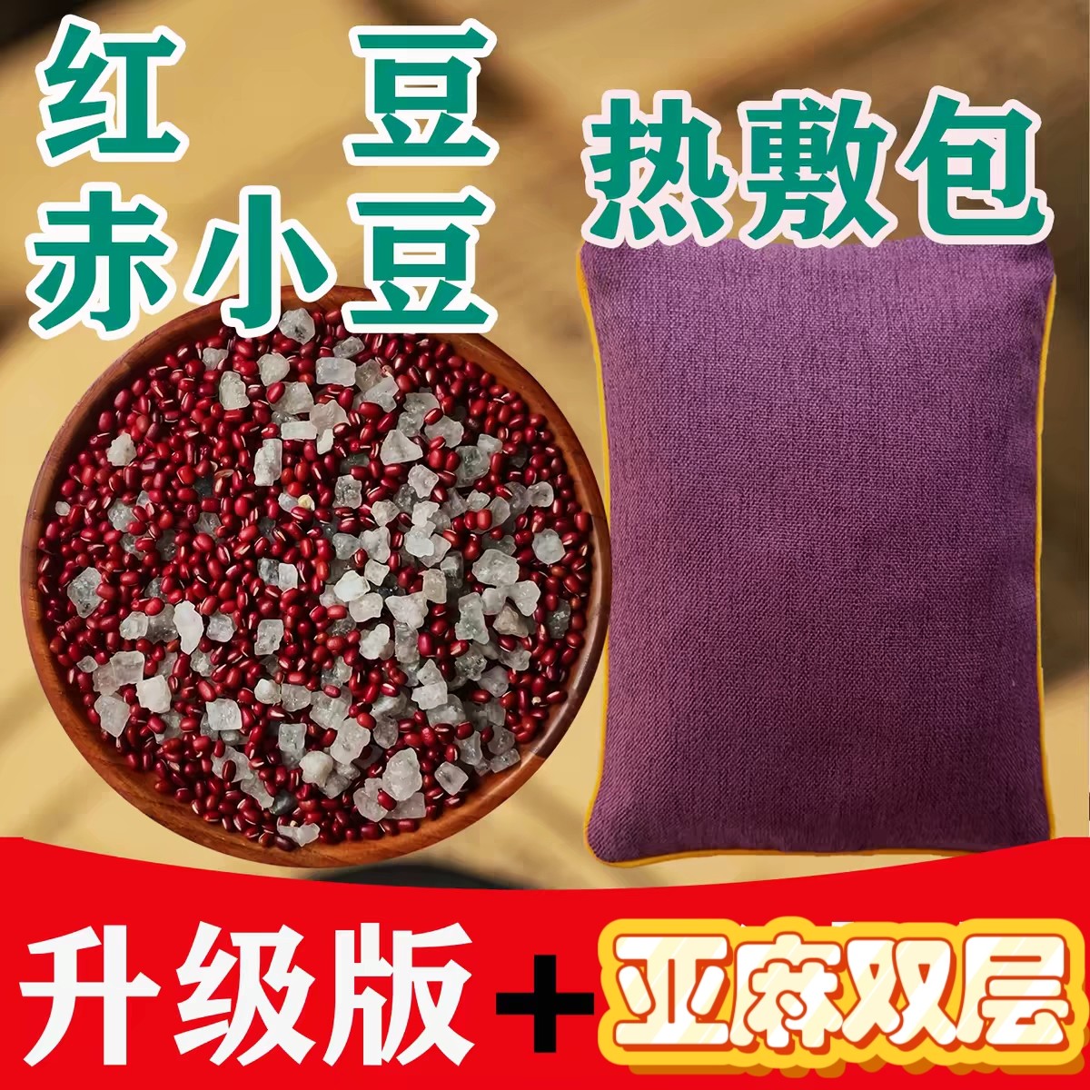 微波炉加热红豆包热敷袋原始点热敷包理温敷盐带肩颈椎暖腹非盐袋