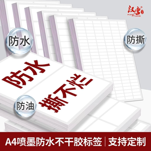 喷墨合成纸a4不干胶标签纸自粘贴带背胶彩色空白书写纸牛皮纸激光条码哑面亮光面整版内分切手写打印贴纸包邮