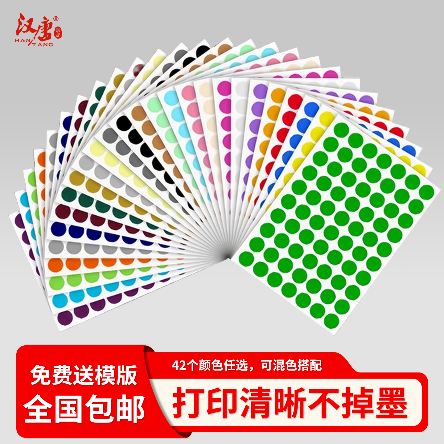 彩色圆形不干胶打印圆点月份标签