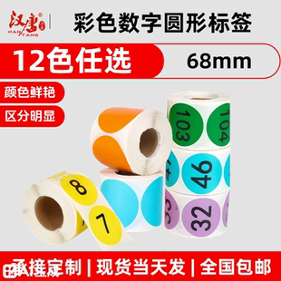 12色圆点即撕贴彩色分类不干胶贴纸68mm圆形标签自粘性手写空白贴大号记号作业分组标记圆贴幼儿园儿童名字贴