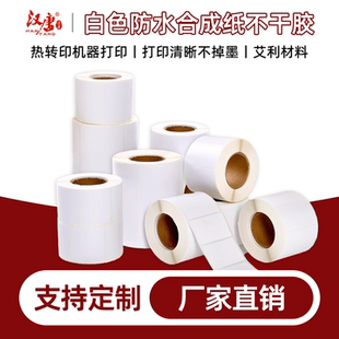 汉唐PP合成纸不干胶条码打印标签纸30 40 50 60 70树脂增强基卷筒白色防水服装吊牌贴标价贴布标油桶玻璃贴纸