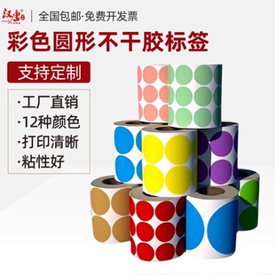 汉唐彩色圆形不干胶标签打印纸圆点标签10 20 25 30 40 50 100mm可手写卷装椭圆形标签贴定制数字月份标识贴