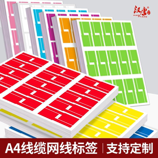 网线标签不干胶贴纸a4防水耐撕手写数据线标识背胶纸光纤网络工程布线空白标签打印纸白色线缆标签纸HT84026