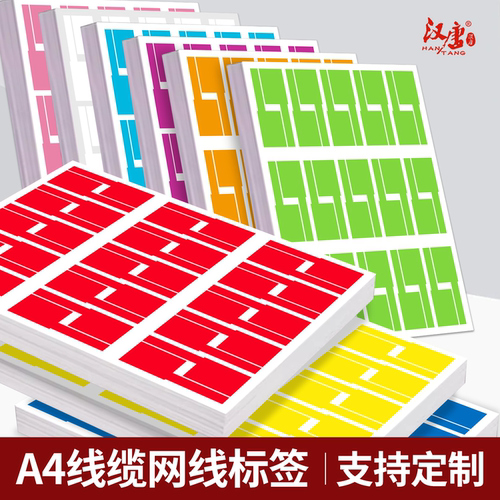 网线网线标签线缆打印纸防水白色