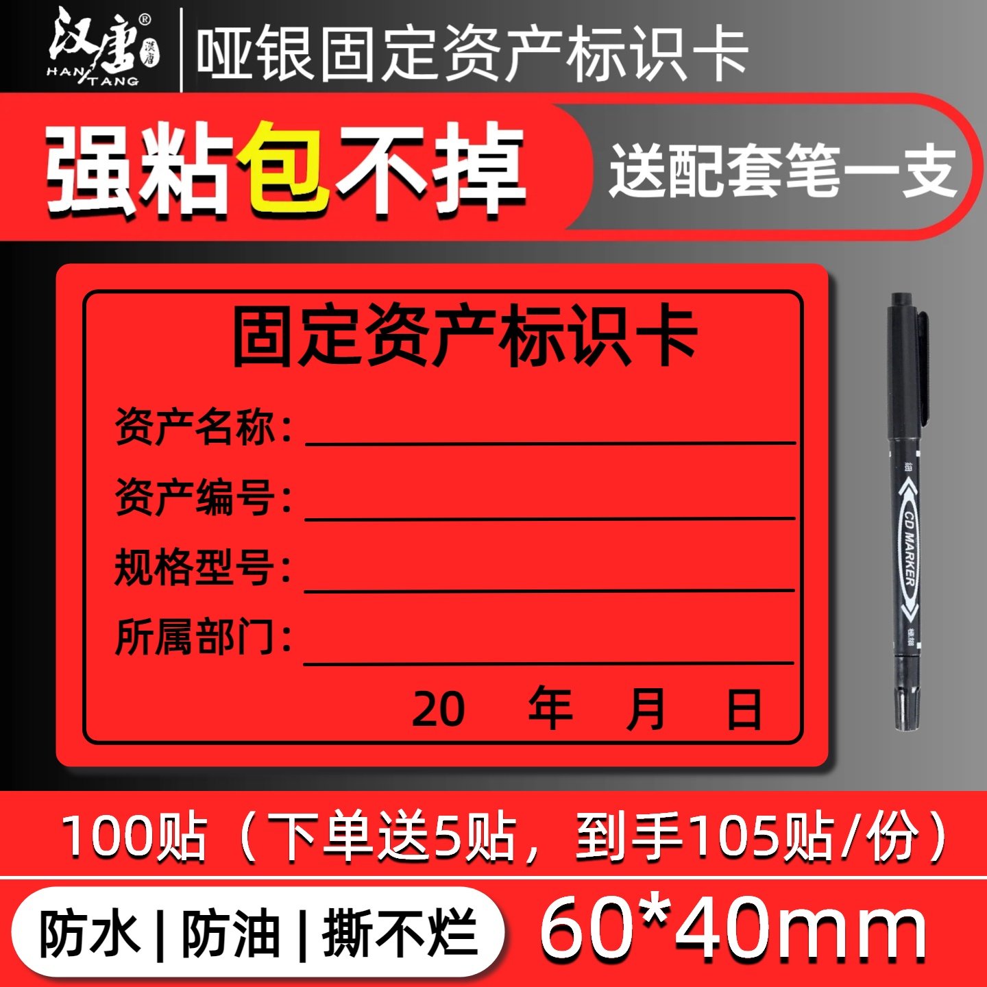 汉唐彩色PET不干胶标签防水防油固定资产标签贴纸防水不干胶标签资产标识卡手写标签内容定制,文具电教/文化用品/商务用品,不干胶标签,淘宝优惠券,粉丝福利购,淘宝优惠卷