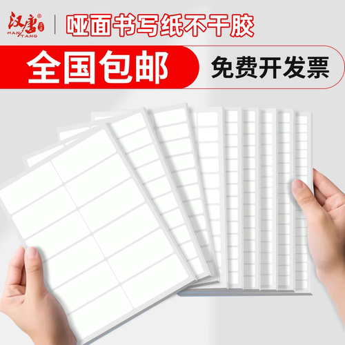 不干胶标签打印标签纸喷墨书写纸