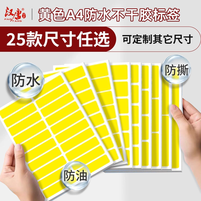 黄色防水A4不干胶标签打印纸贴纸