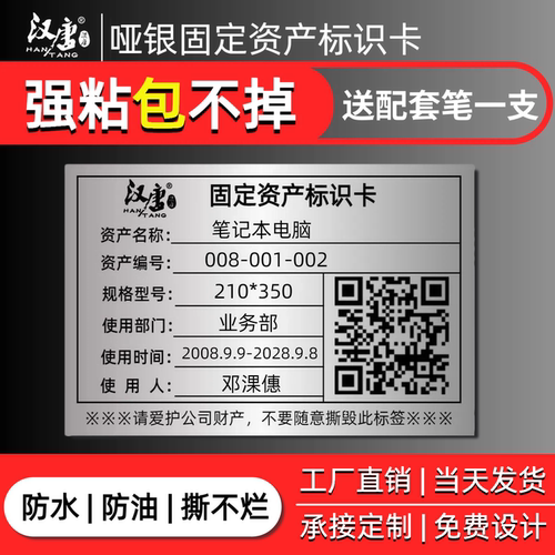 亚银防水可打印不干胶登记标识卡