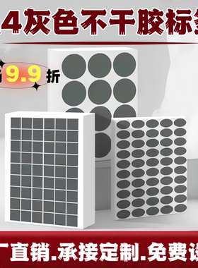 汉唐灰色不干胶标签打印纸圆点箭头标签椭圆形手写数字月份标签先进先出贴纸定制GP ROHS检测QC psaa环保贴纸