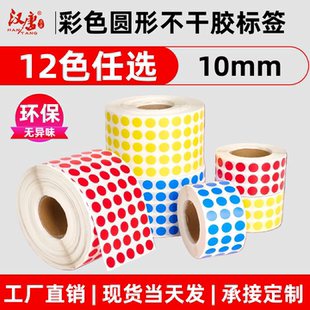 汉唐彩色圆形不干胶标签打印纸卷装 圆点贴纸直径10mm20000枚红黄蓝绿青蓝紫定制数字标签记号笔手写字母贴纸