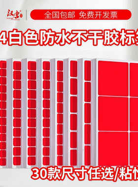 汉唐防水合成纸红色A4不干胶打印纸防水防油PP合成纸条码标签贴纸空白手写撕不烂空白可打印手写标签贴纸