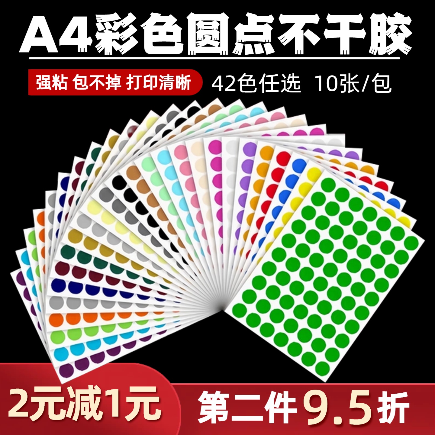 彩色圆形不干胶圆点标签手账贴纸